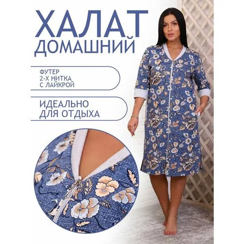 Халат Натали, размер 60, синий