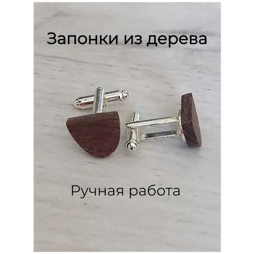 WoodFriends Запонки деревянные мужские с гравировкой ручной работы