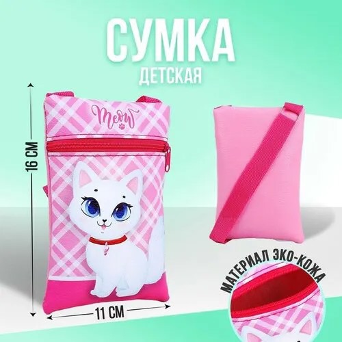 Сумка NAZAMOK KIDS, розовый