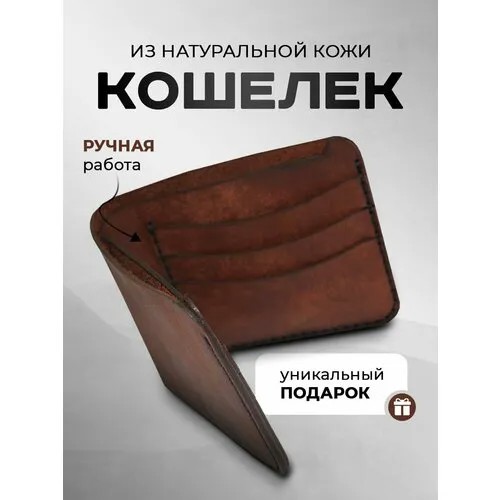 Кошелек , коньячный