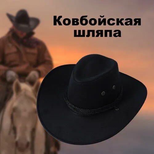 Шляпа  для взрослых и детей, размер обхват головы 56-60 см, черный