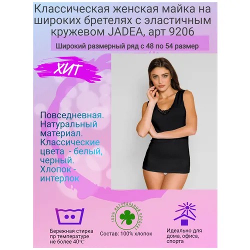 Майка женская JADEA 9201 Черный6/XXL