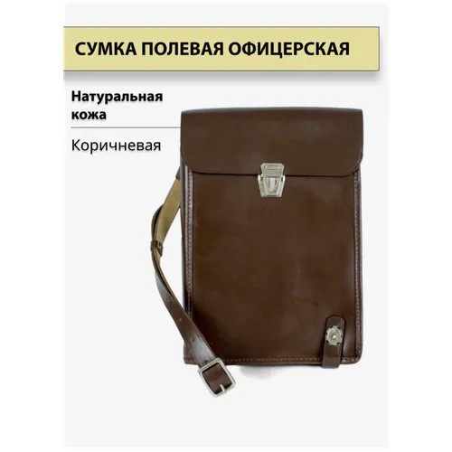 Сумка планшет ПОЛИГОН, фактура гладкая, коричневый