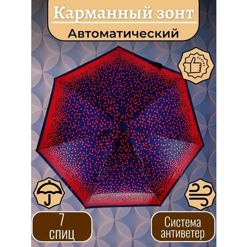 Смарт-зонт Sponsa, автомат, 4 сложения, купол 97 см., 7 спиц, система «антиветер», чехол в комплекте, для женщин, красный