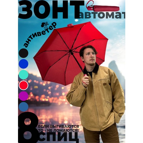 Зонт , красный
