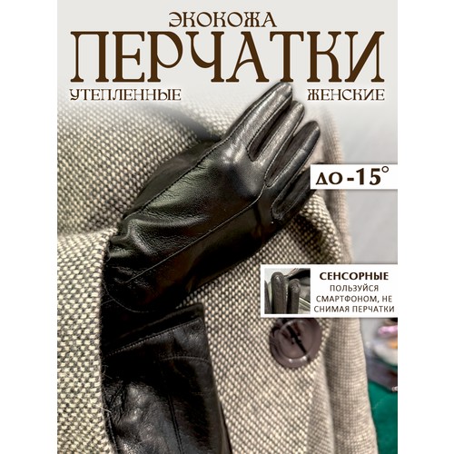 Перчатки , размер 7,5, черный