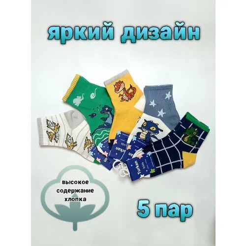 Носки Turkan 5 пар, размер 2-4, , белый, серый, синий, зеленый, желтый