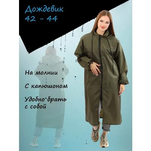 Дождевик, размер 42/44, зеленый