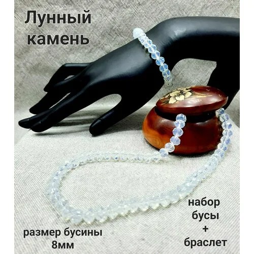 Комплект бижутерии Комплект украшений из Лунного камня в огранке 8мм Бусы+Браслет/Лунный камень: колье, браслет, искусственный камень, лунный камень, размер браслета 18 см, размер колье/цепочки 45 см, голубой, белый