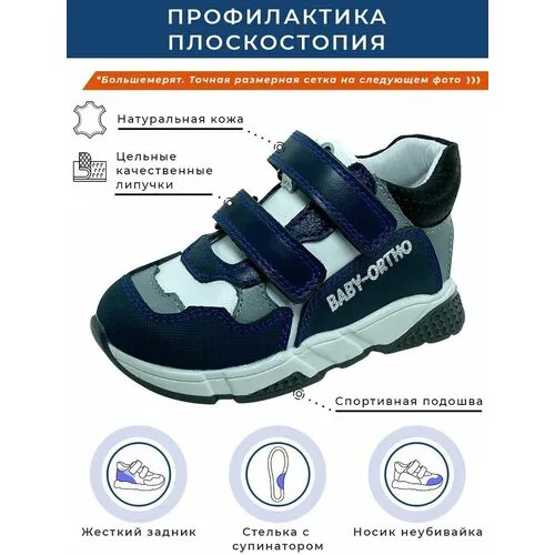 Кроссовки Baby Ortho, размер 34, синий