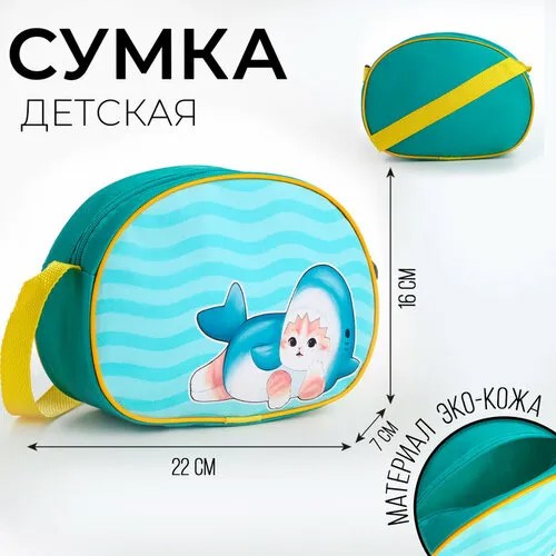 Сумка кросс-боди NAZAMOK KIDS, бирюзовый