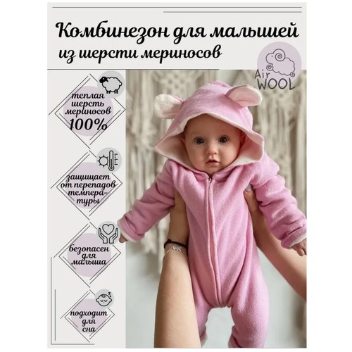 Комбинезон Airwool, открытая стопа, размер 80-86, розовый
