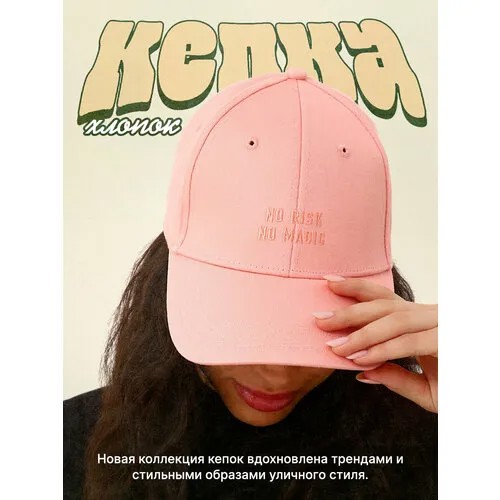 Кепка Overhat Кепка женская классическая, размер универсальный, розовый