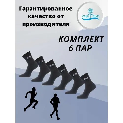 Носки САРТЭКС, комплект, 6 пар, размер 29, черный