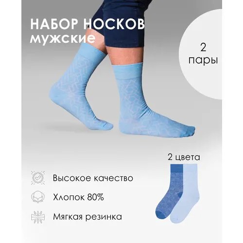 Мужские носки Virtuoso, 2 пары, высокие, усиленная пятка, размер 25 (38-40), синий, голубой