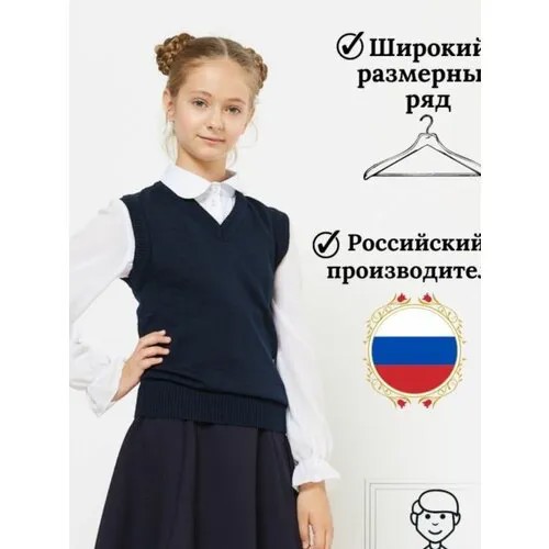 Школьный жилет, размер 44, синий