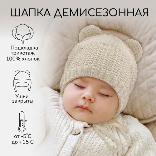 Шапка бини Amarobaby Pure Love Teddy, размер 44-46, белый