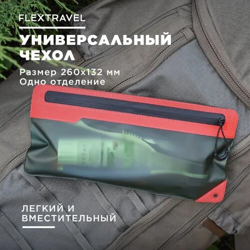 Сумка-чехол FLEXTRAVEL, красный