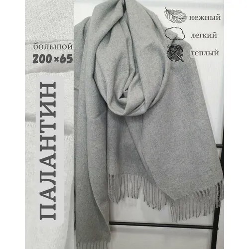 Палантин ,200х65 см, серый, серебряный