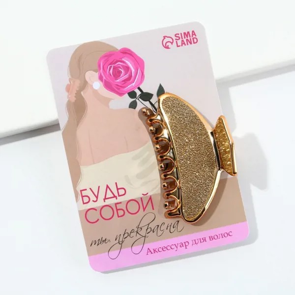 Заколка женская Art beauty Будь собой, золотистый