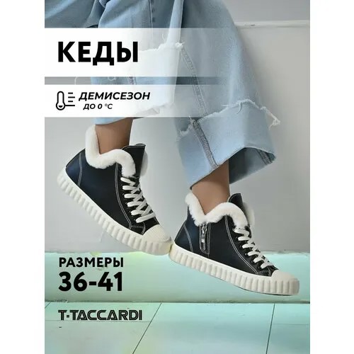 Кеды T.Taccardi, полнота G (EU)/ на среднюю и широкую стопу, размер 41, черный