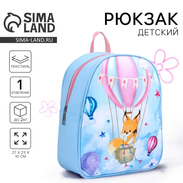 Рюкзак детский для девочки