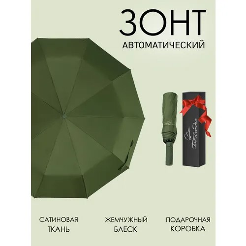 Зонт-шляпка Под дождем, автомат, 3 сложения, купол 105 см., система «антиветер», чехол в комплекте, зеленый