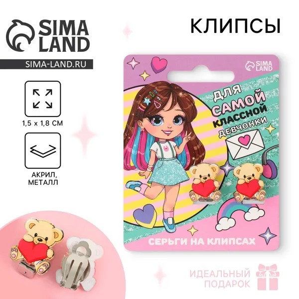 Серьги клипсы детские