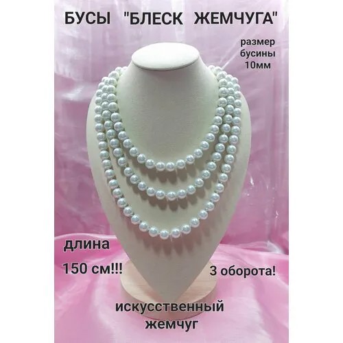 Бусы Бусы 