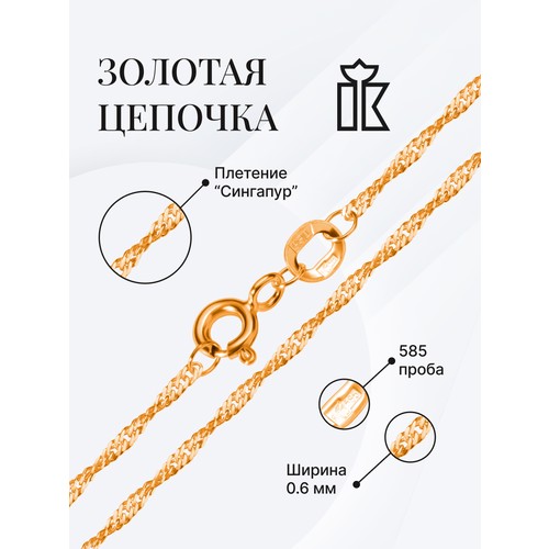 Цепь Krastsvetmet, красное золото, 585 проба, длина 55 см, средний вес 1.44 г, золотой