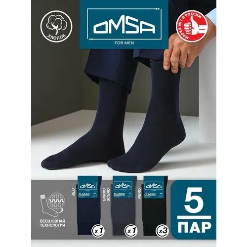 Носки Omsa, 5 пар, 5 уп., размер 42-44, мультиколор