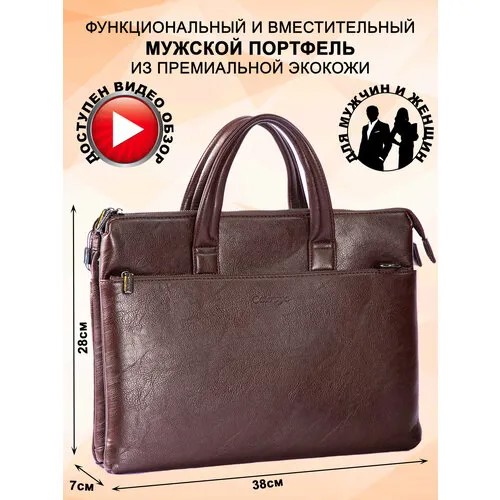 Портфель Catiroya CC6654BR, фактура гладкая, коричневый