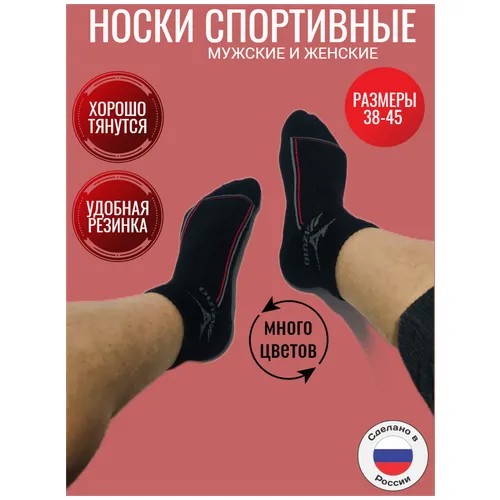 Носки спортивные MIZUNO, с принтом, рисунком, носки короткие спортивные, летние, носки низкие белые, черные