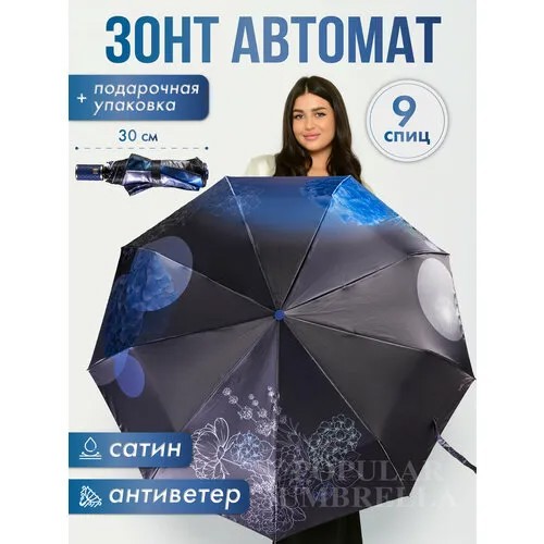 Зонт Popular, синий