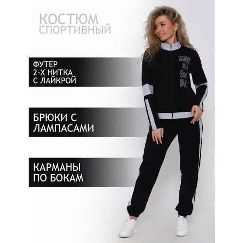 Костюм спортивный Натали, размер 50, черный