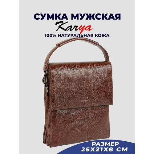 Сумка планшет KARYA 0542K-07, коричневый