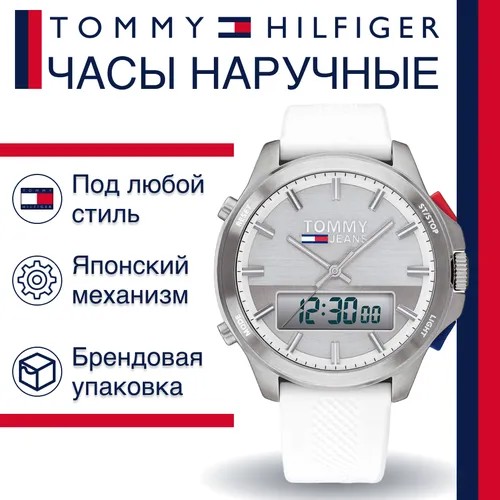 Наручные часы TOMMY HILFIGER, белый