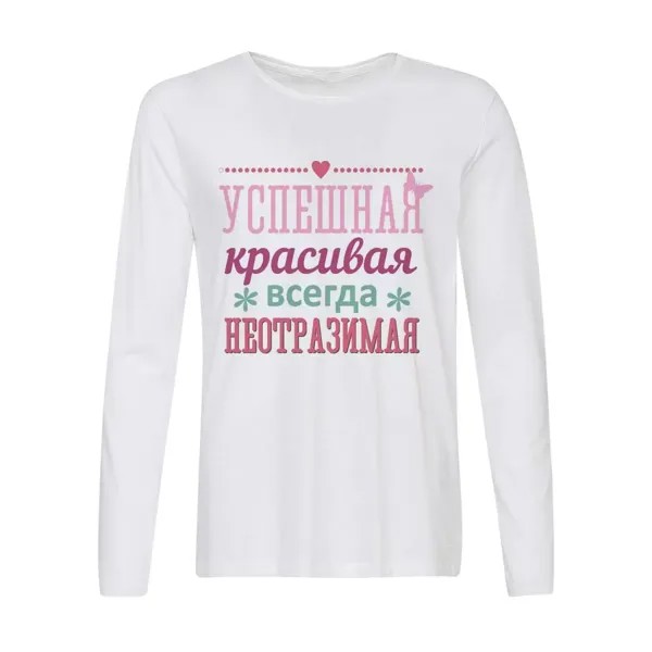 Лонгслив CoolPodarok успешная красивая всегда не отразимая