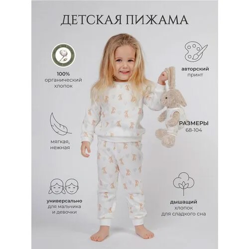 Пижама  Наследникъ Выжанова Малышам, размер 74-48, мультиколор