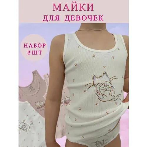 Майка VITAMINKA, размер 6-7, бежевый