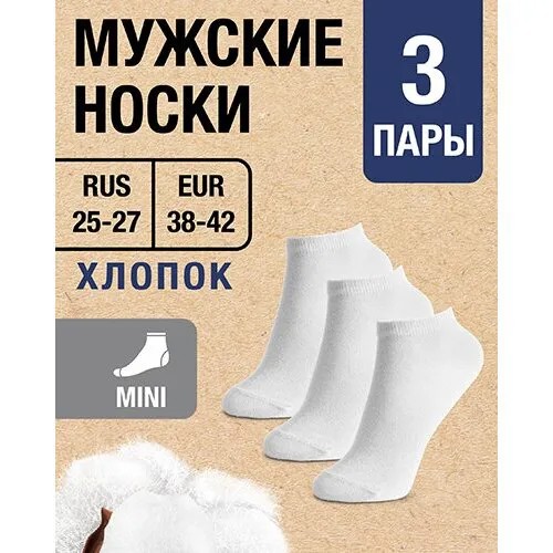 Носки MILV, 3 пары, размер RUS 25-27/EUR 38-42, белый