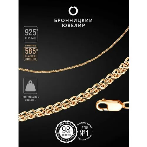 Цепь Бронницкий Ювелир, красное серебро, золото, 925 проба, золочение, длина 60 см, средний вес 3.22 г, красный