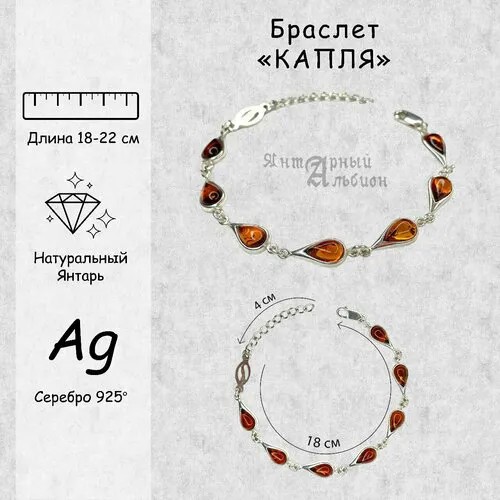 Браслет, серебро, 925 проба, янтарь, длина 22 см.