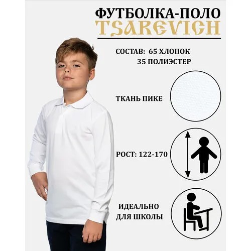 Поло Tsarevich, размер ворот 36/164-170, белый