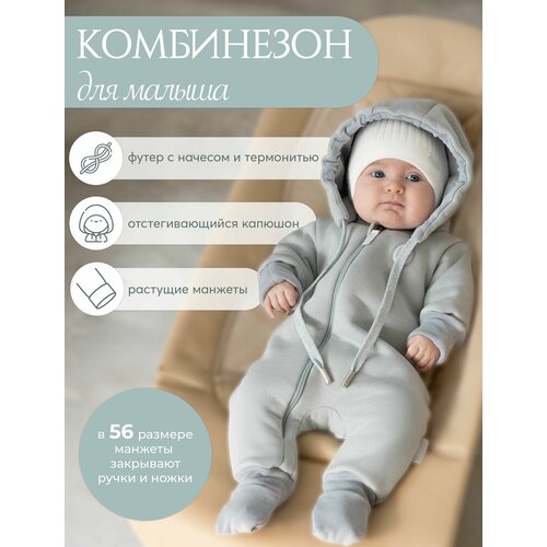 Комбинезон Наследникъ Выжанова Малышам, размер 56-62, полынь
