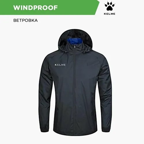 Куртка спортивная Kelme, размер 2XL, чёрный