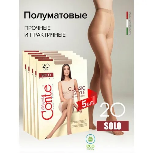 Колготки Conte elegant SOLO 20, 5 пар, 20 den, 5 шт., размер 4, beige