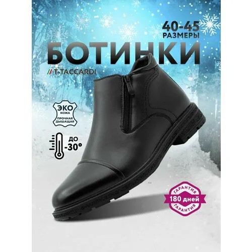 Ботинки T.Taccardi, размер 41, черный