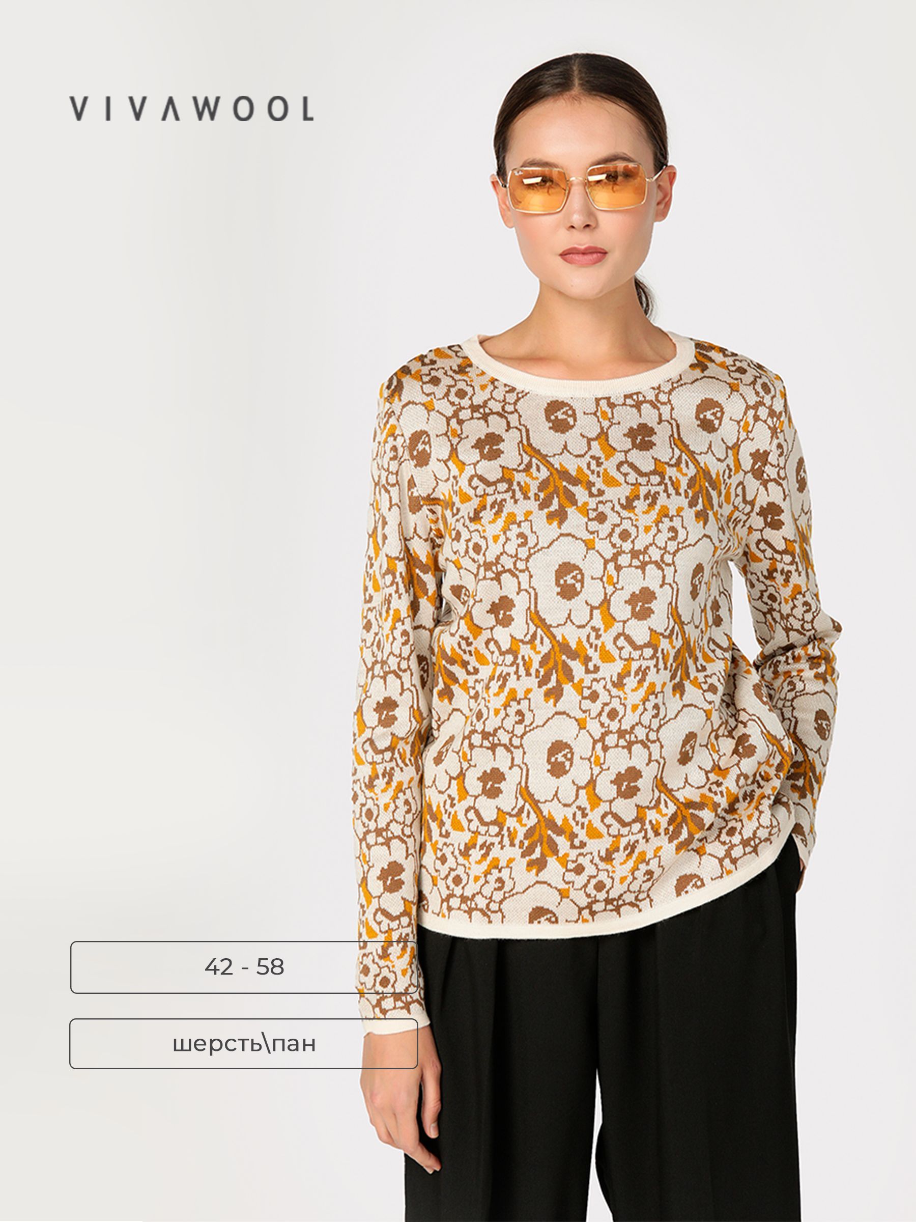 Джемпер женский Vivawool 308367 бежевый 54 RU