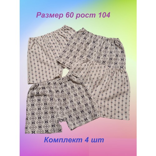 Трусы , 4 шт., размер 60, белый